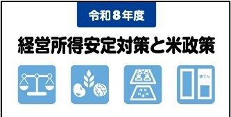 新刊案内『令和８年度　経営所得安定対策と米政策』（R07-35）