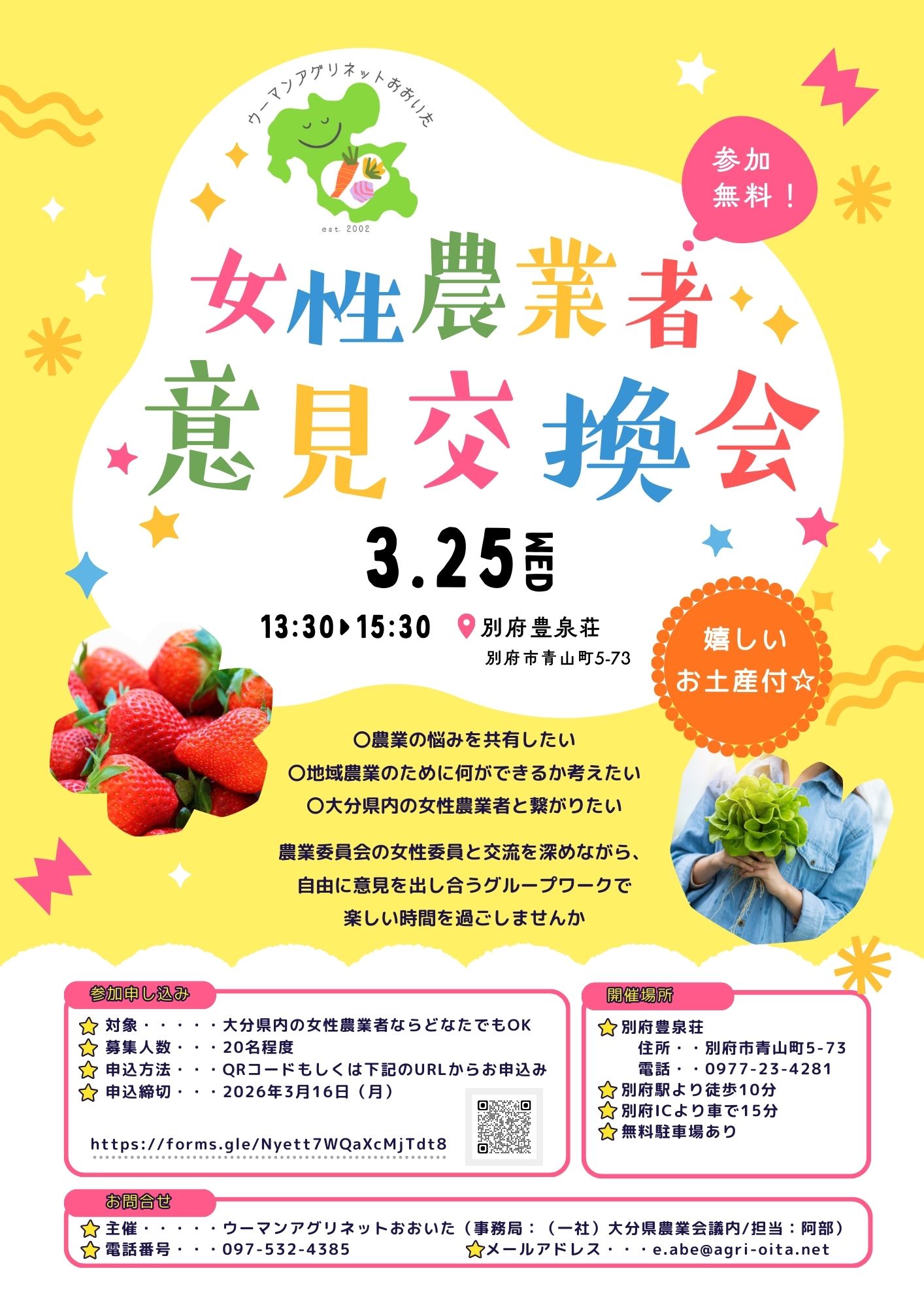 女性農業者交流会～お菓子を囲んで、気軽に話してみませんか？～